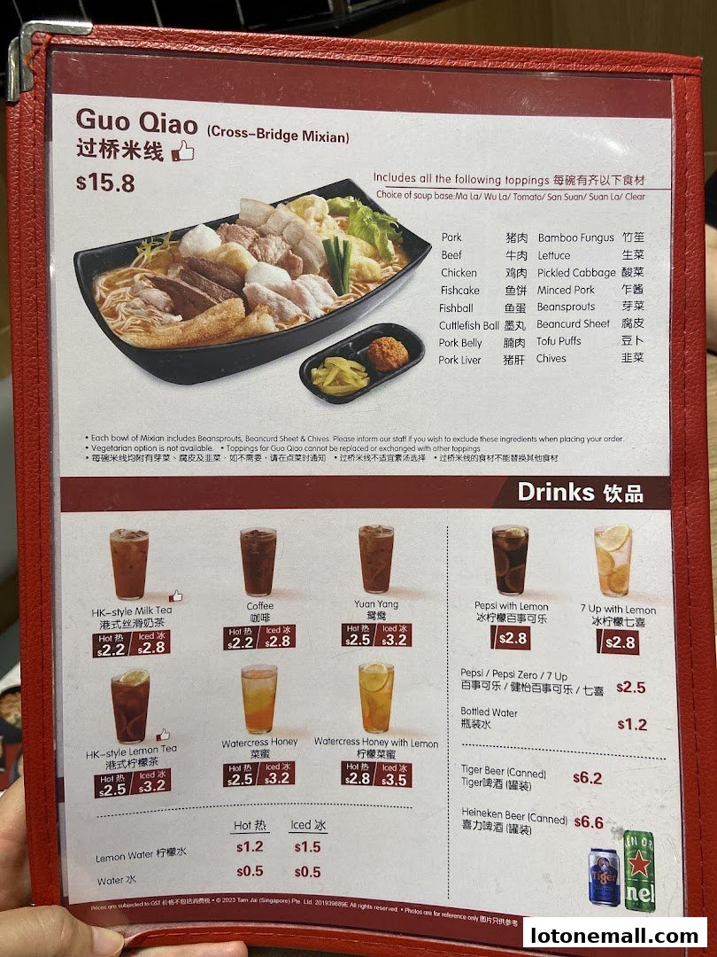 A menu featuring Guo Qiao (Cross-Bridge Mixian) and various drinks with prices.